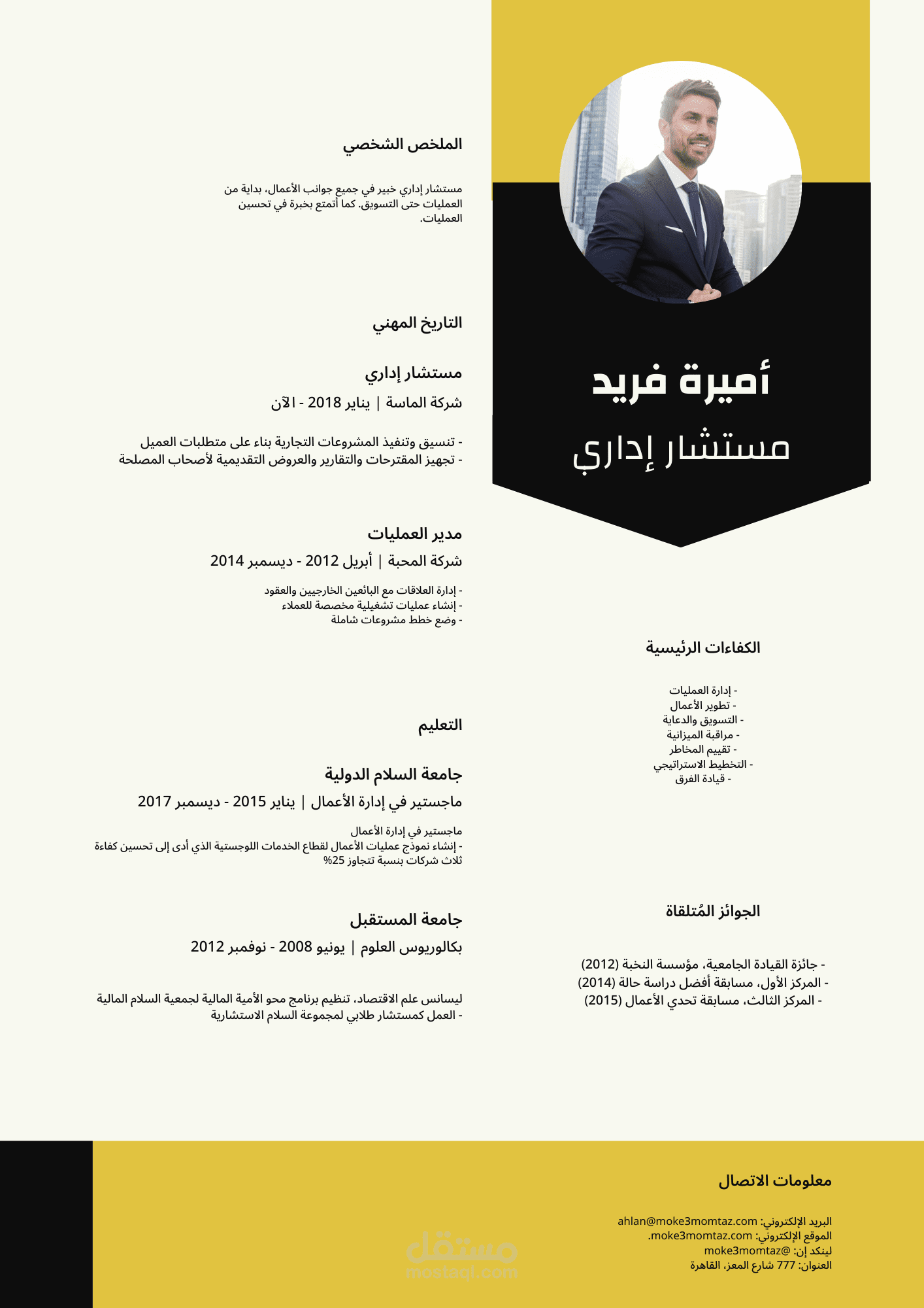 عمل سيرة ذاتية