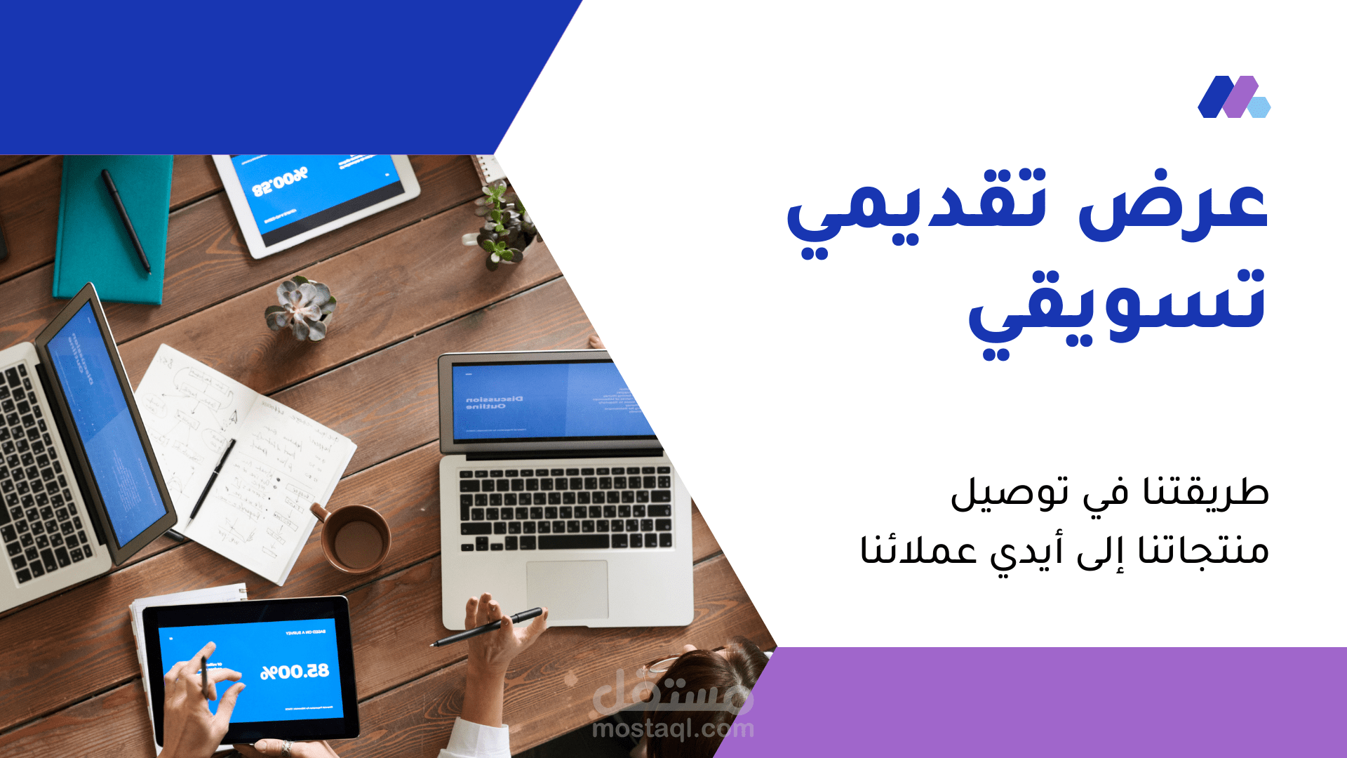 عرض تقديمي