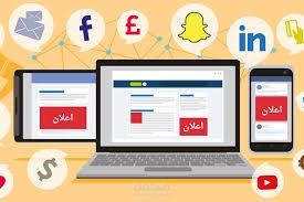 تسويق عبر لانترنت بكافة لمواقع