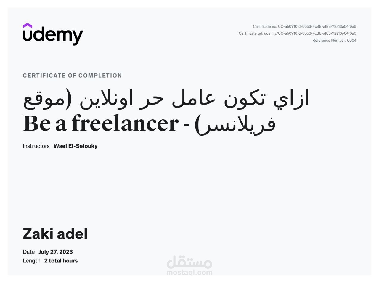 شهادة اتمام كورس