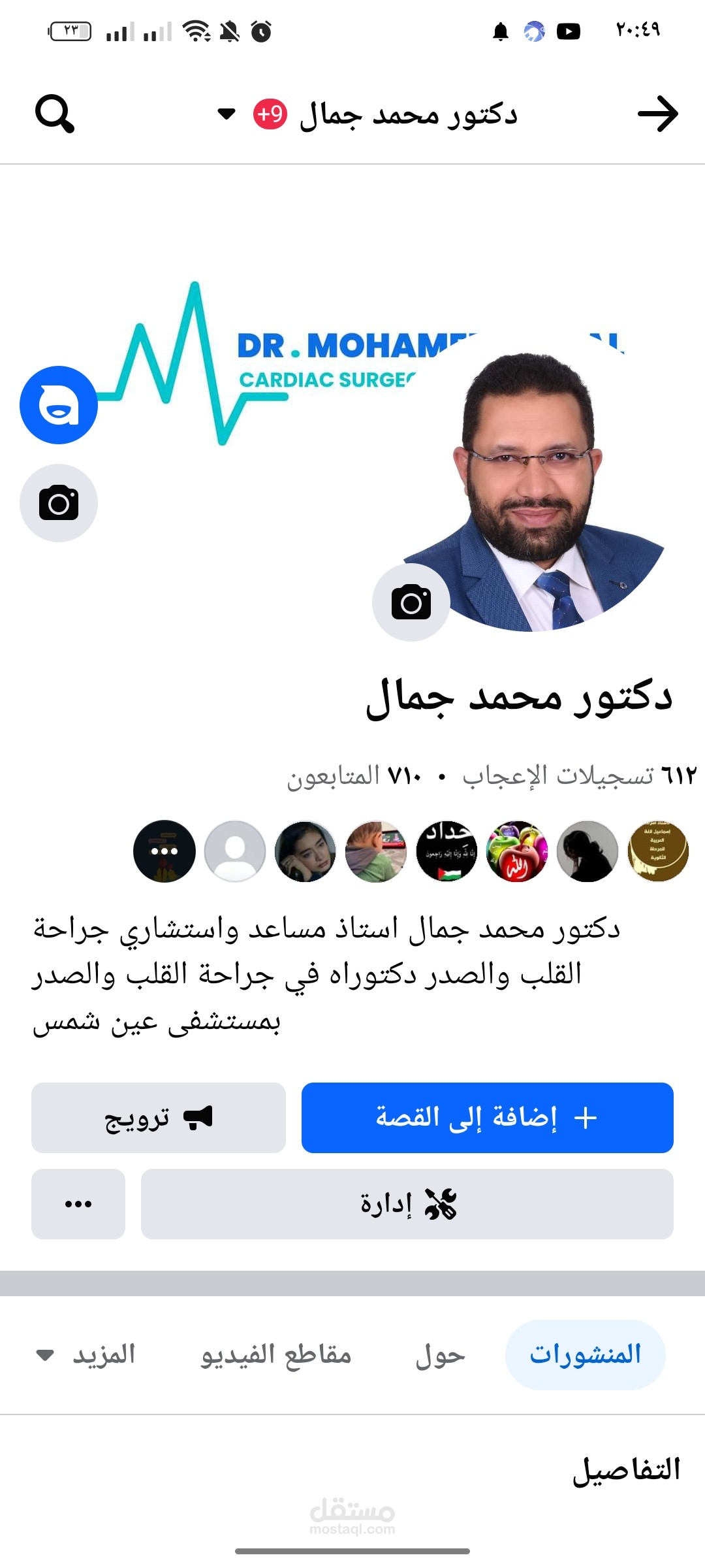 صفحة طبيب جراح