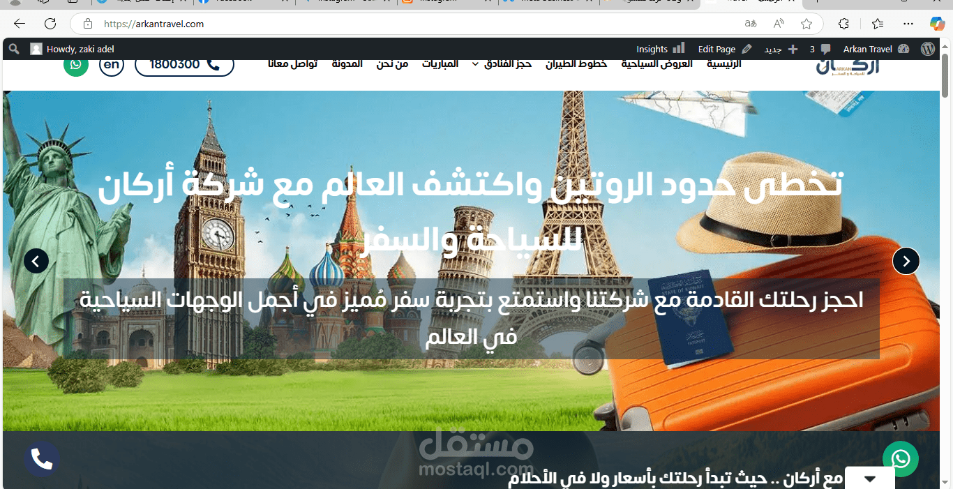 شركة اركان للسفر والسياحة