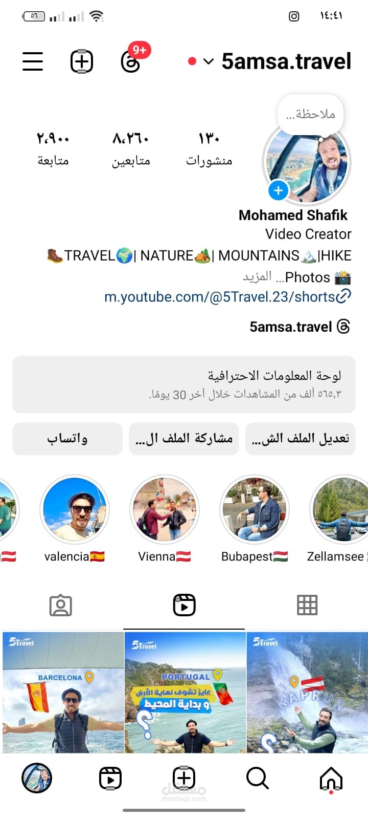 اكونت 5travel