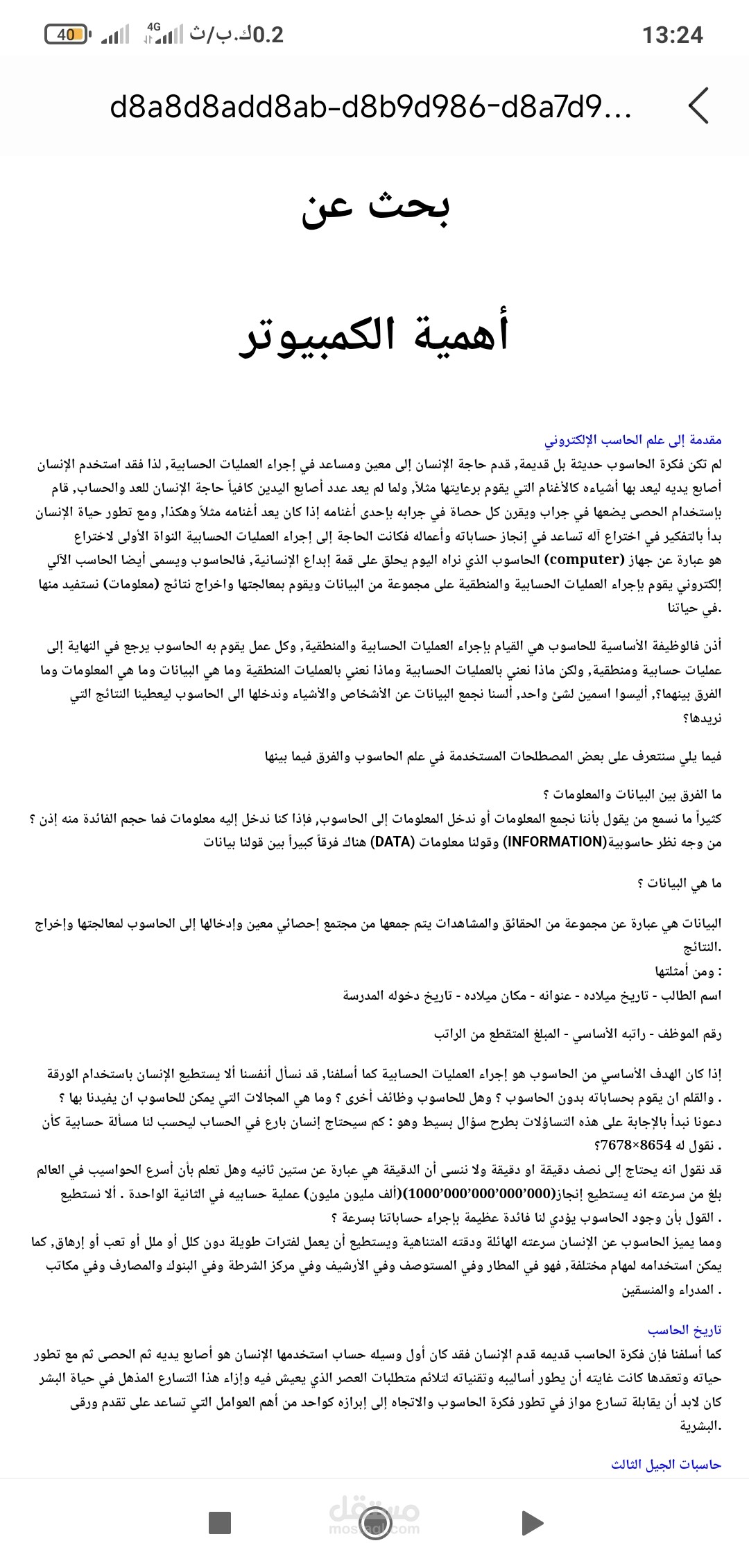 بحث حول الكمبيوتر