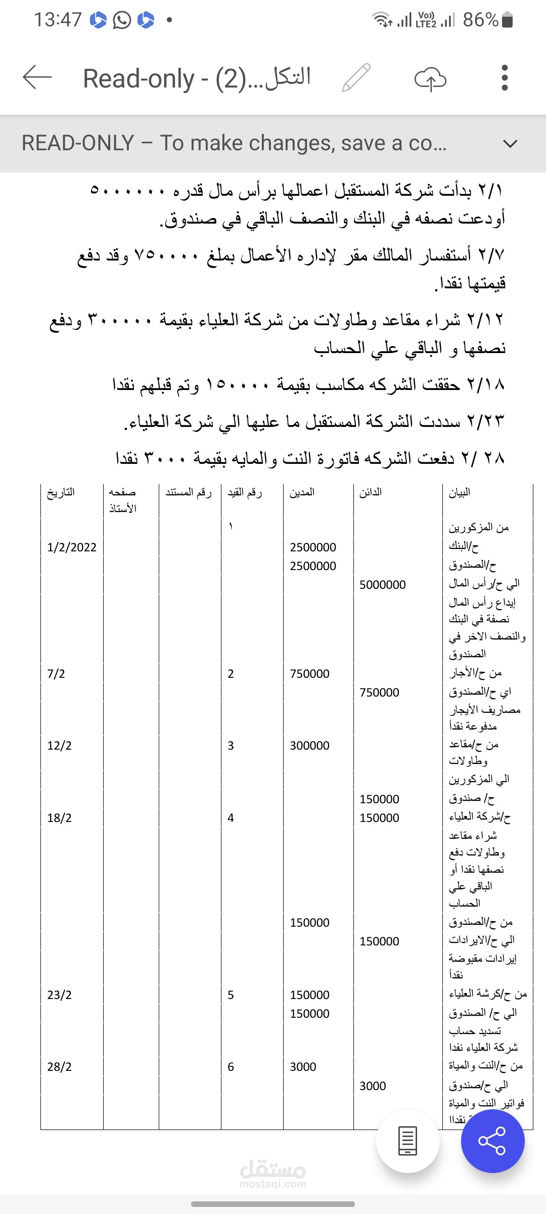 عمل دفاتر يومية