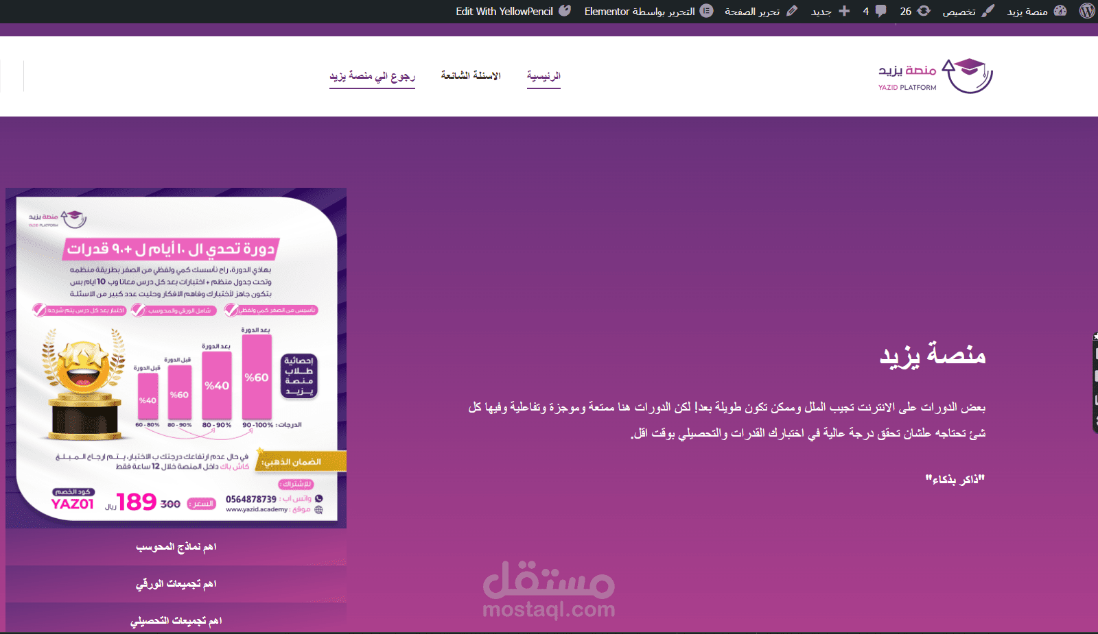 مشروع لآدخال 2500 سؤال علي منصه تعليمية مع التدقيق