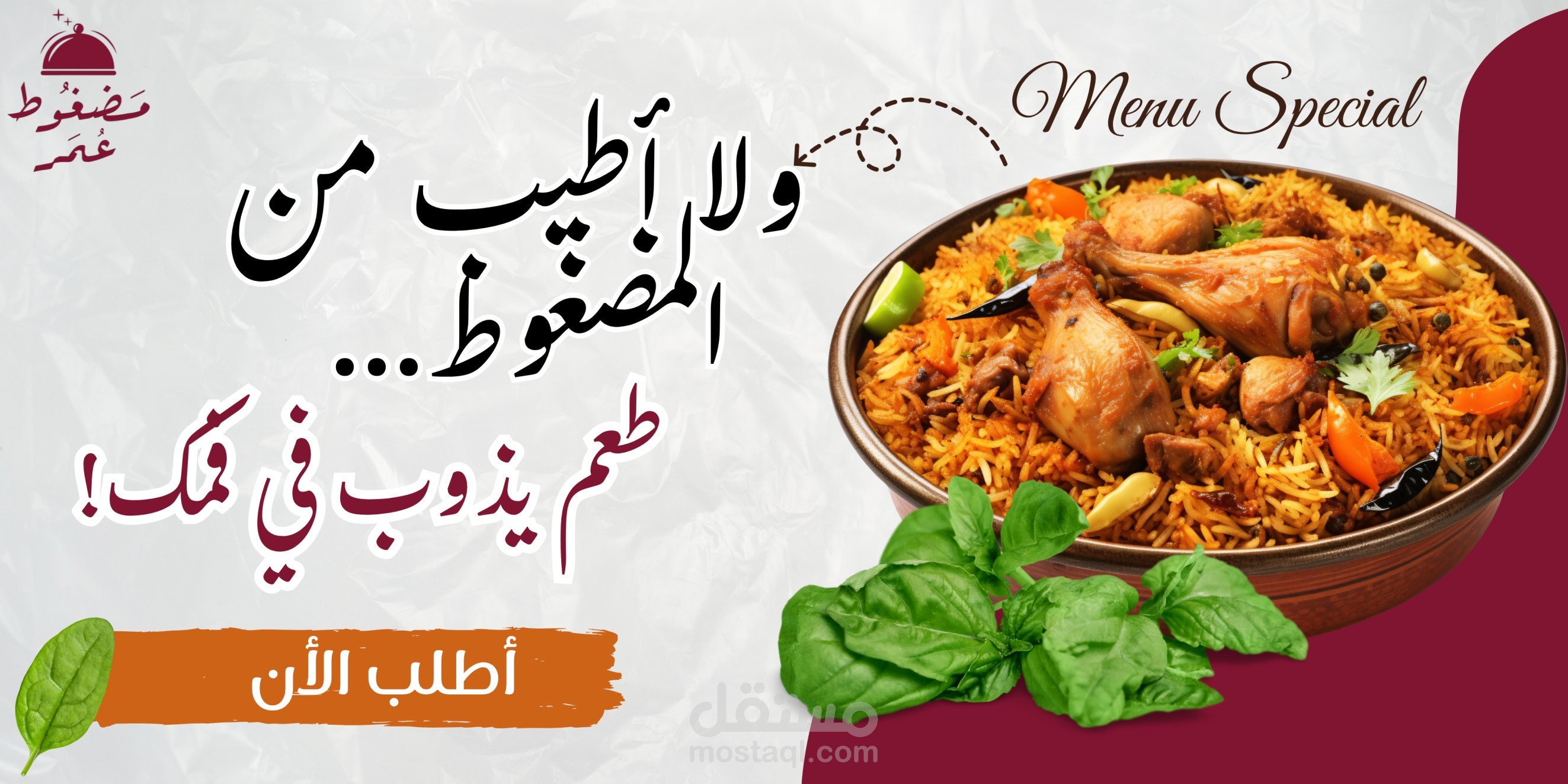 تصميم بنرات لسلسله مطاعم I ابليكيشن سفرة