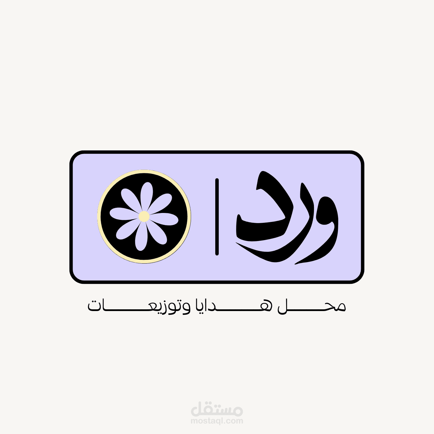 تصميم شعار لمحل ورد للهدايات