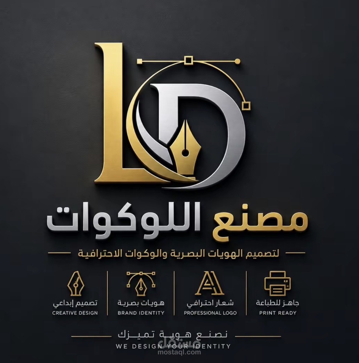 تصميم لوكوات