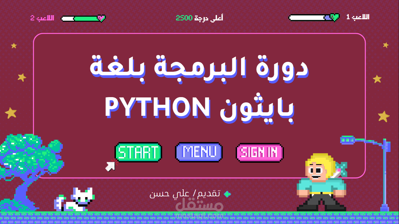 مقدمة دورة البايثون لطلاب المرحلة المتوسطة