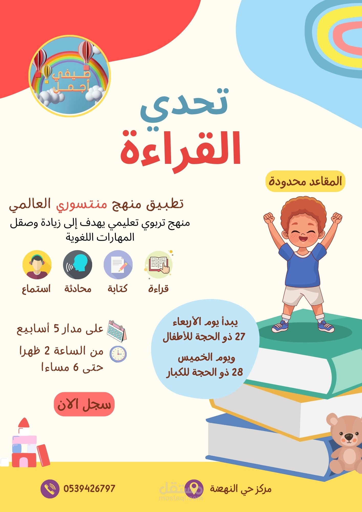بوستر ومجلة موجهة للأطفال لأحد الأندية الصيفية