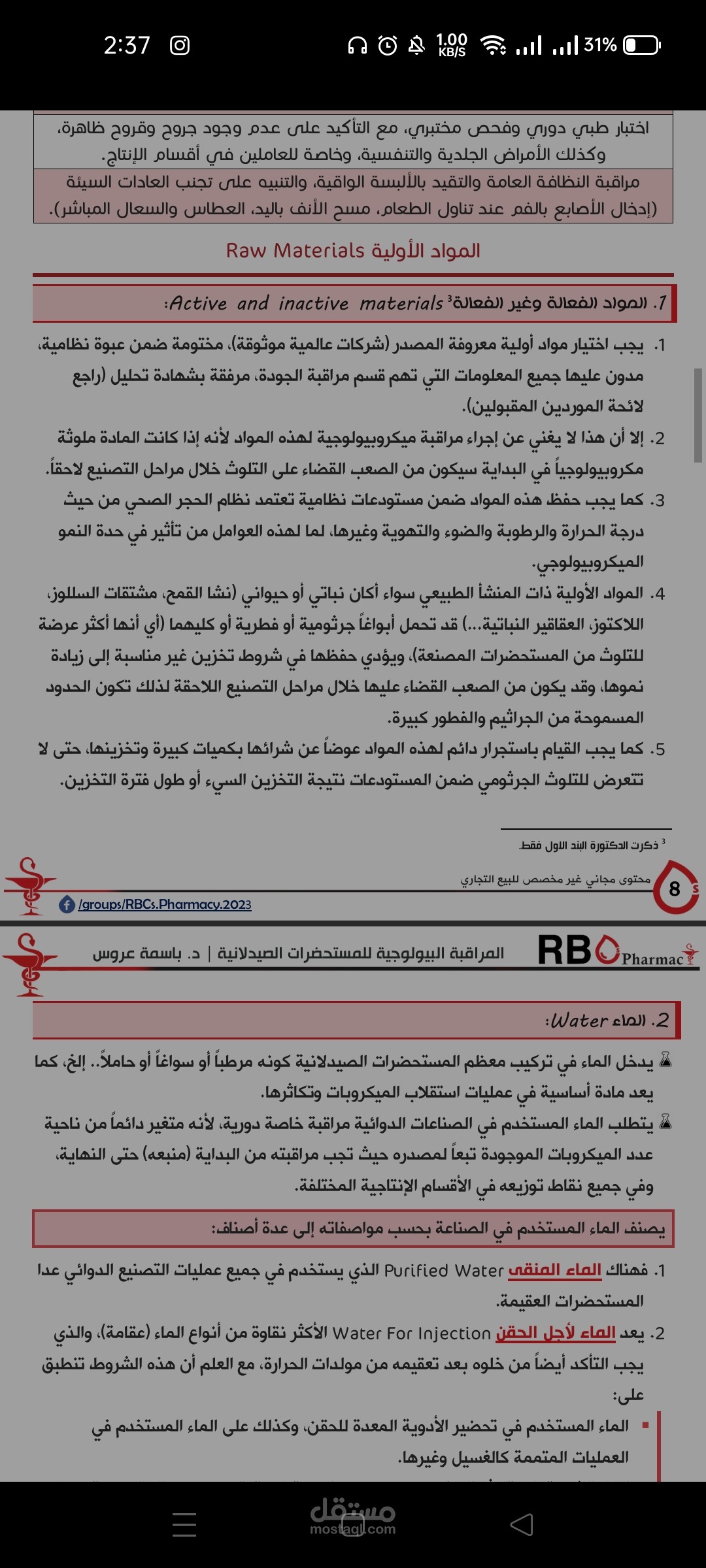 المراقبة الميكروبيولوجية للمستحضرات الدوائية