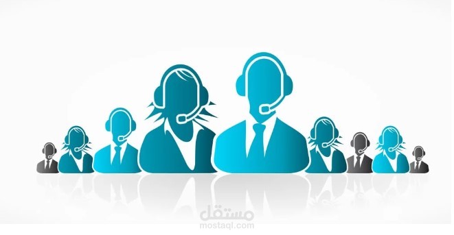 خدمة العملاء والعناية بهم