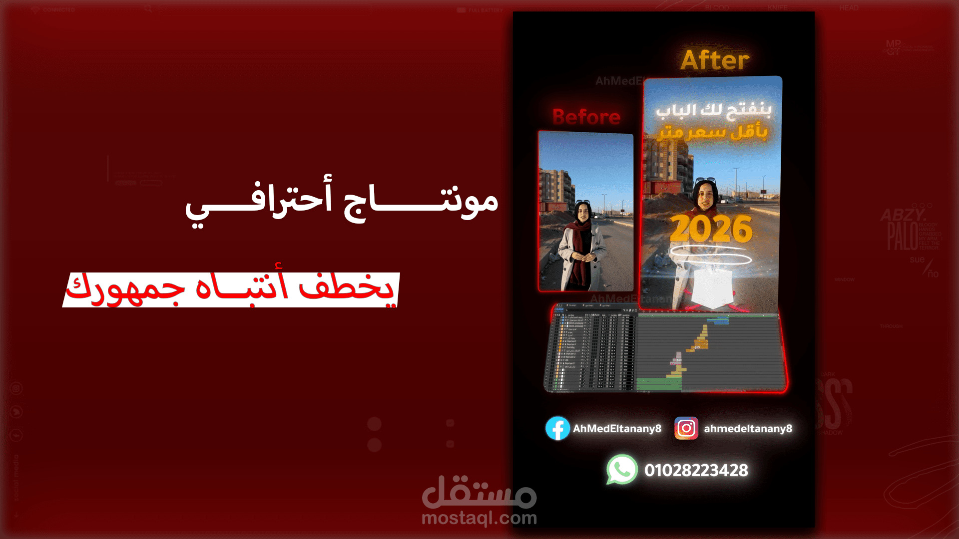 أحد اعمالى فى مونتاج ريلز أحترافي?❤️ #editingvideo #جرافيت #اكسبلور