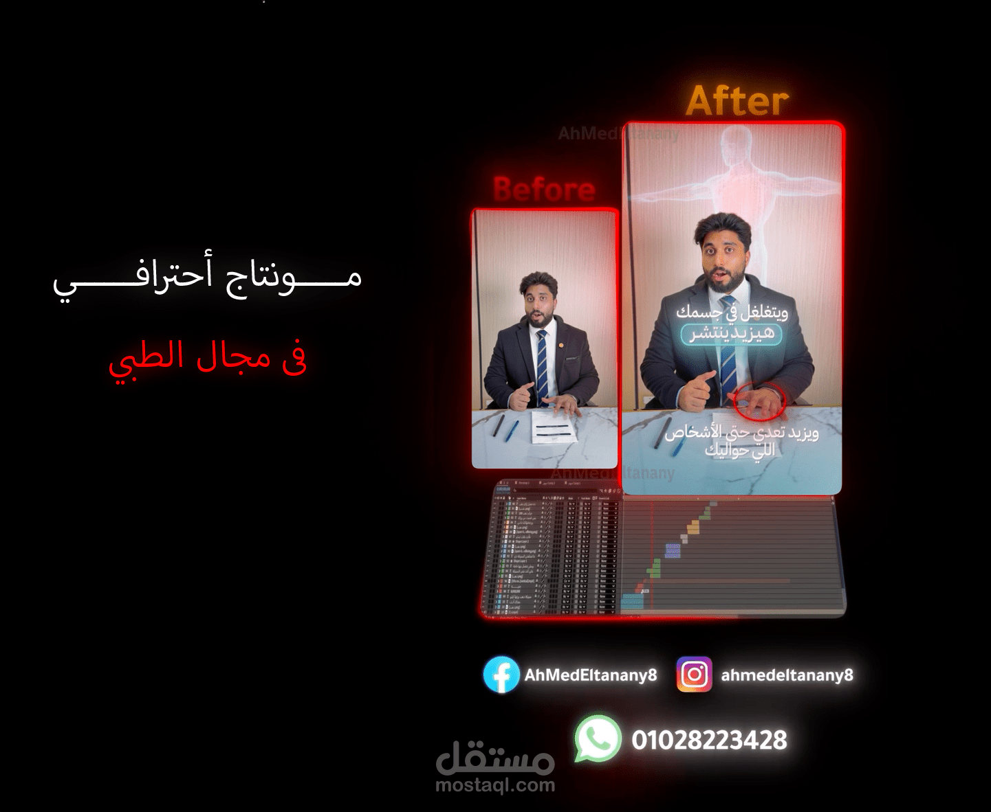 أخر أعمالى في صناعة ريلز أحترافي - محتوي طبي