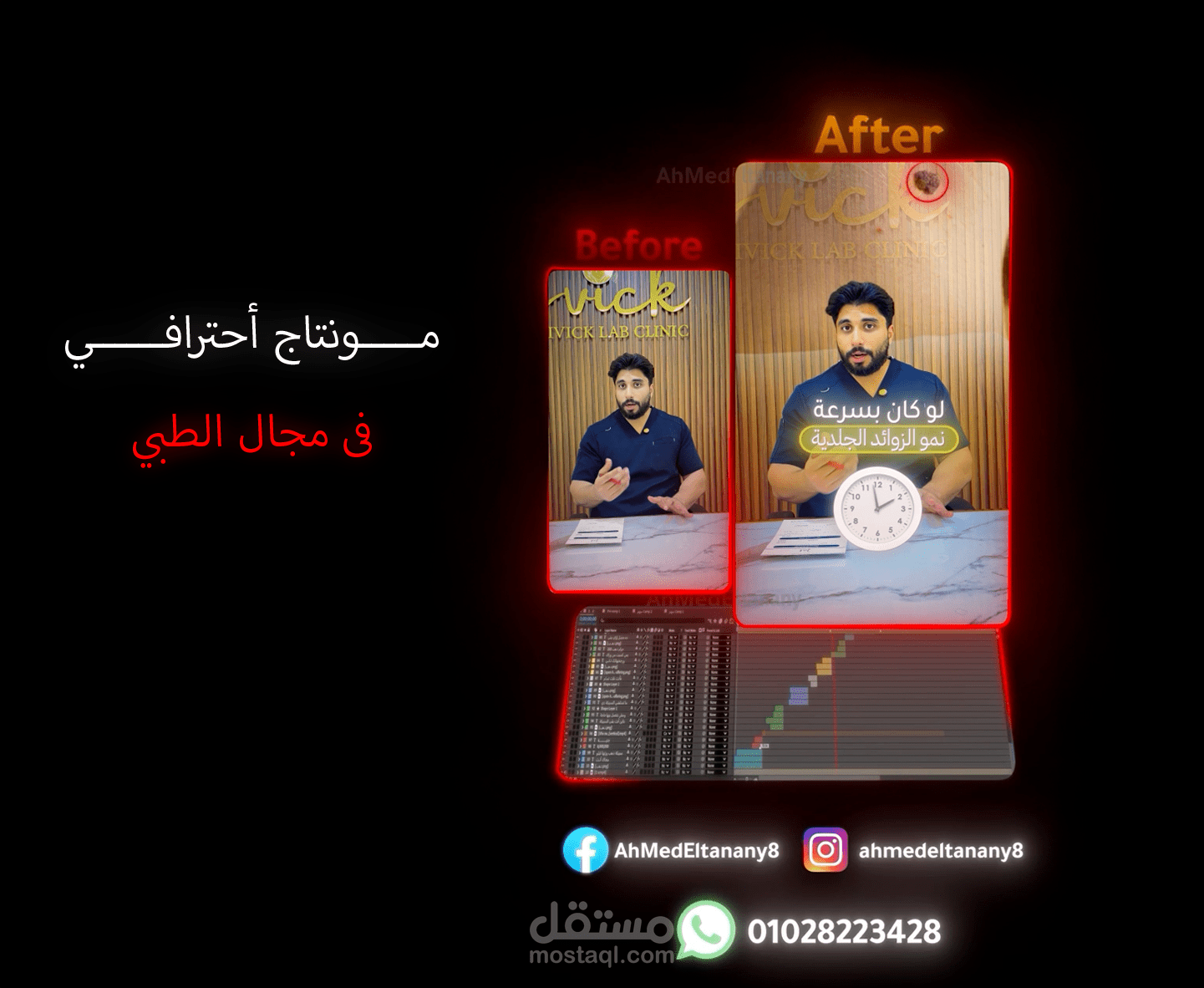 أخر أعمالى في مونتاج ريلز أحترافي - محتوي طبي