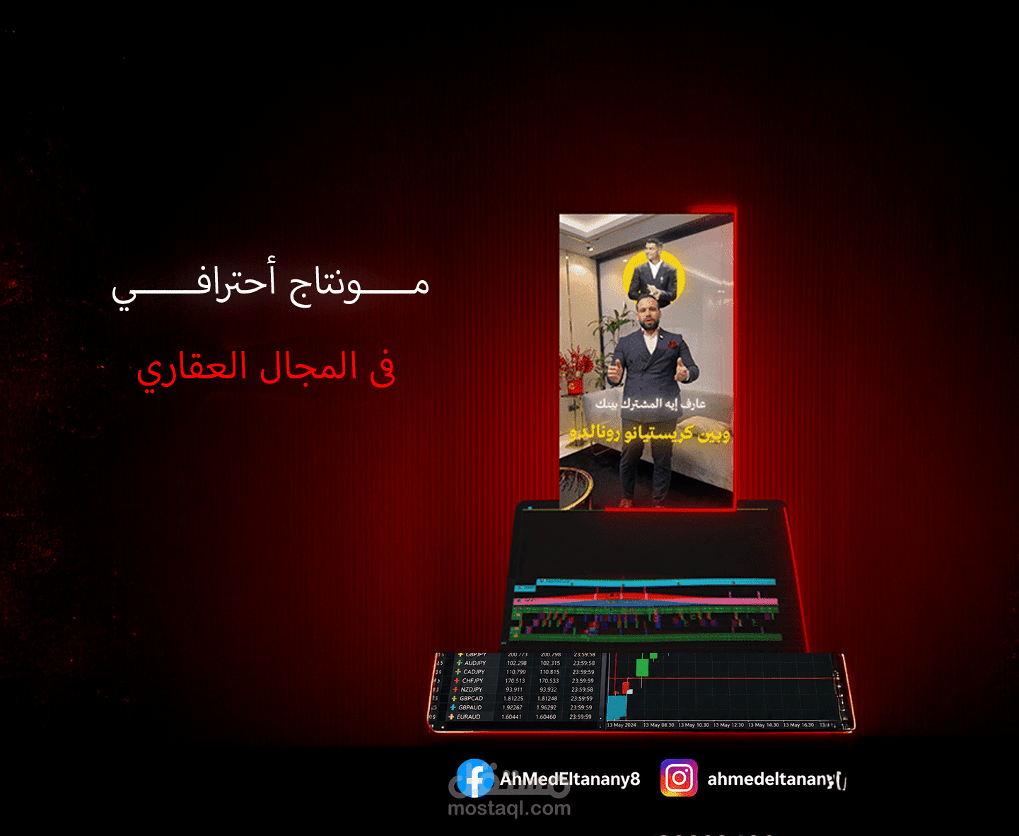 أخــر أعــمــالــنــا فــى تــحــريــر ريــلــز - الــمــطــور الــعــقــاري