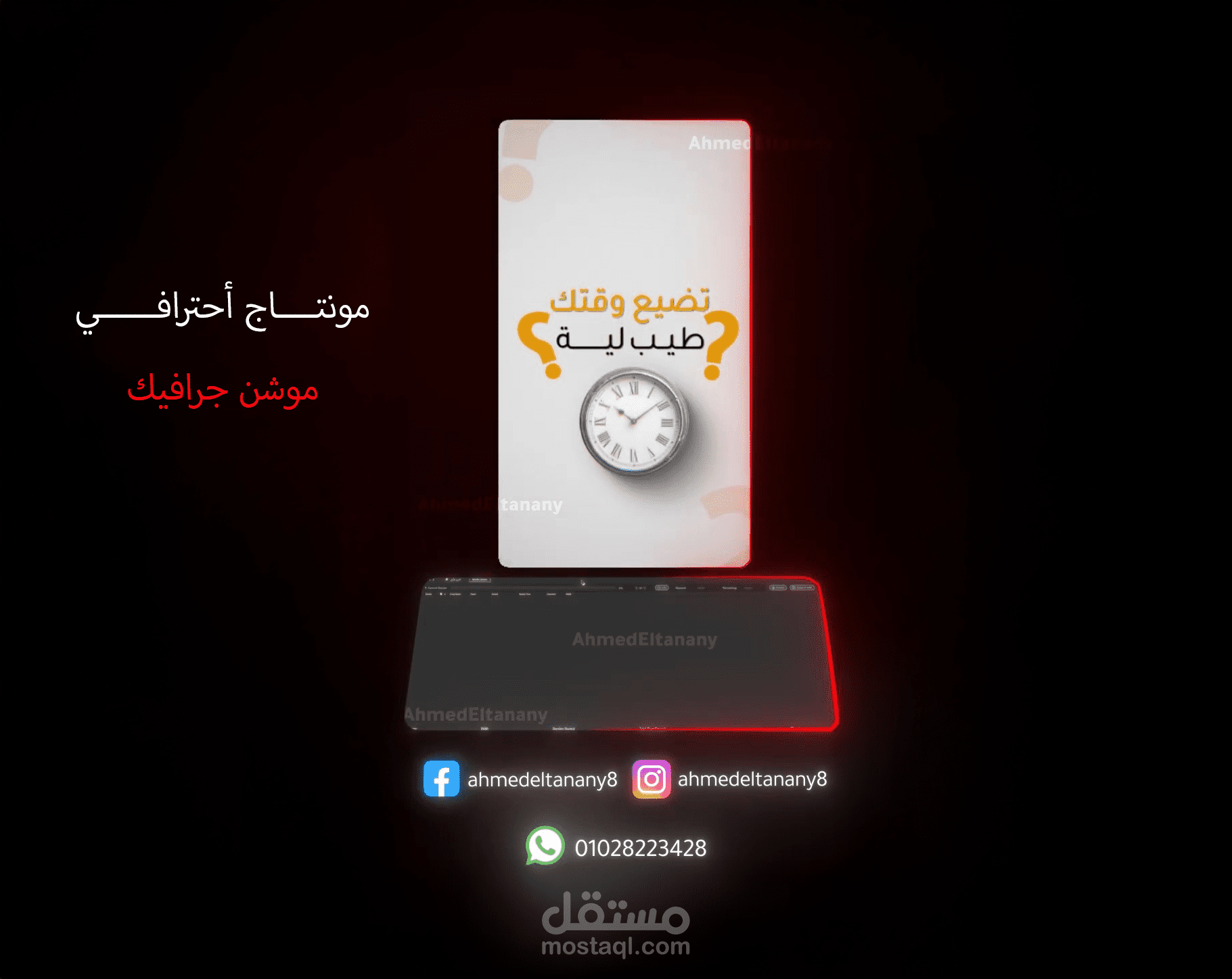 أحد أعمالى فى صناعه ريلز أحترافي - موشن جرافيك🎬💖