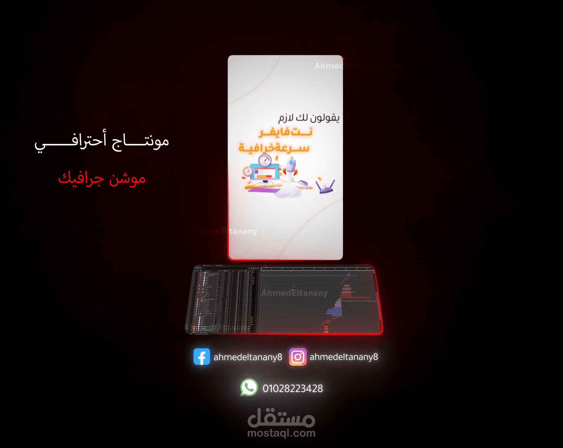 أحد أعمالى فى صناعه ريلز أحترافي - موشن جرافيك🎬💖