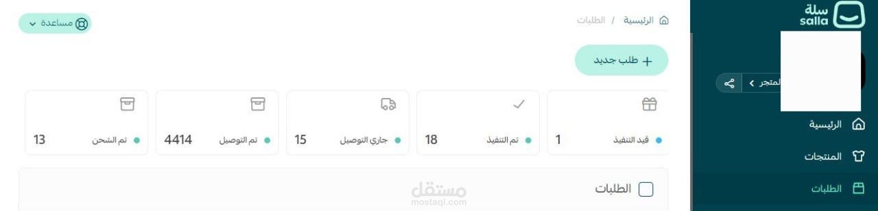 انشاء متجر على سلة