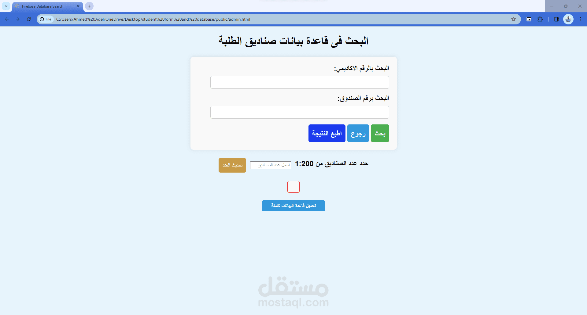 عمل واجهة تطبيق ويب لادخال البيانات