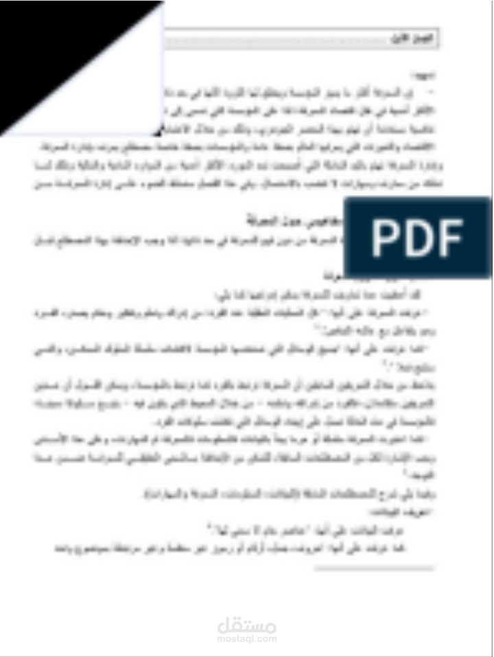 عمل ملف pdf