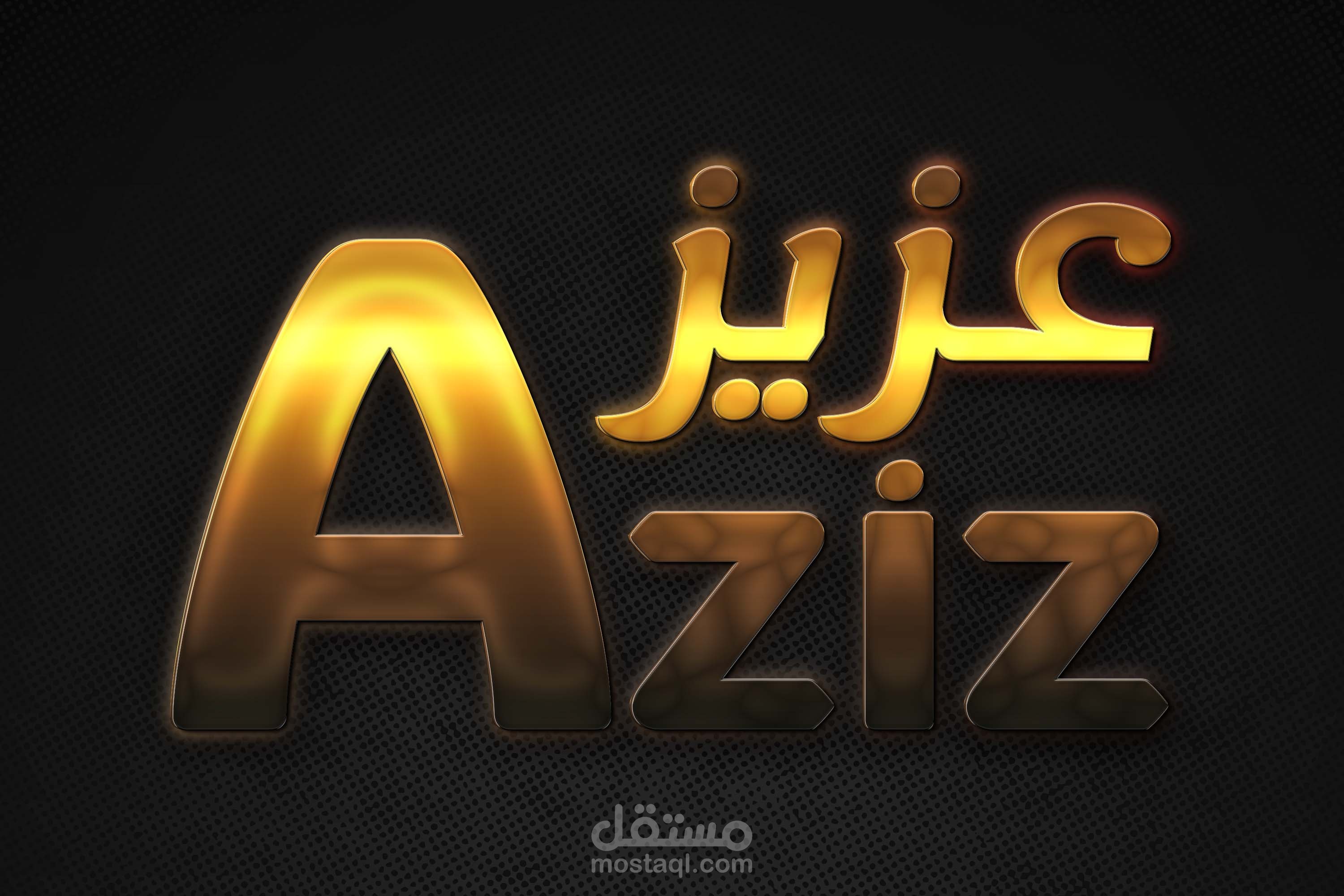 شعار غير مباع بأسم عزيز Aziz