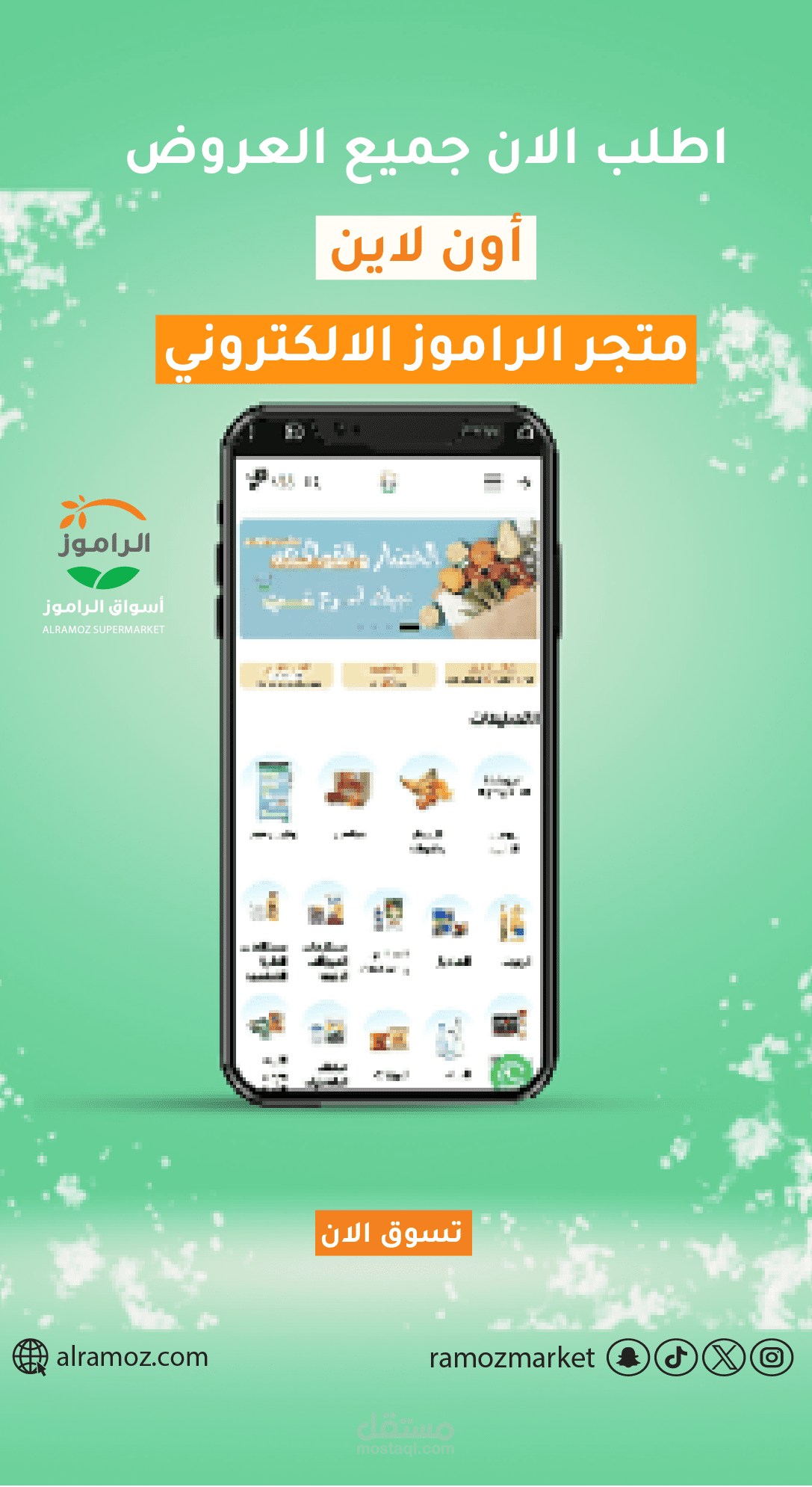 صفحه انستقرام لمتجر الكتروني