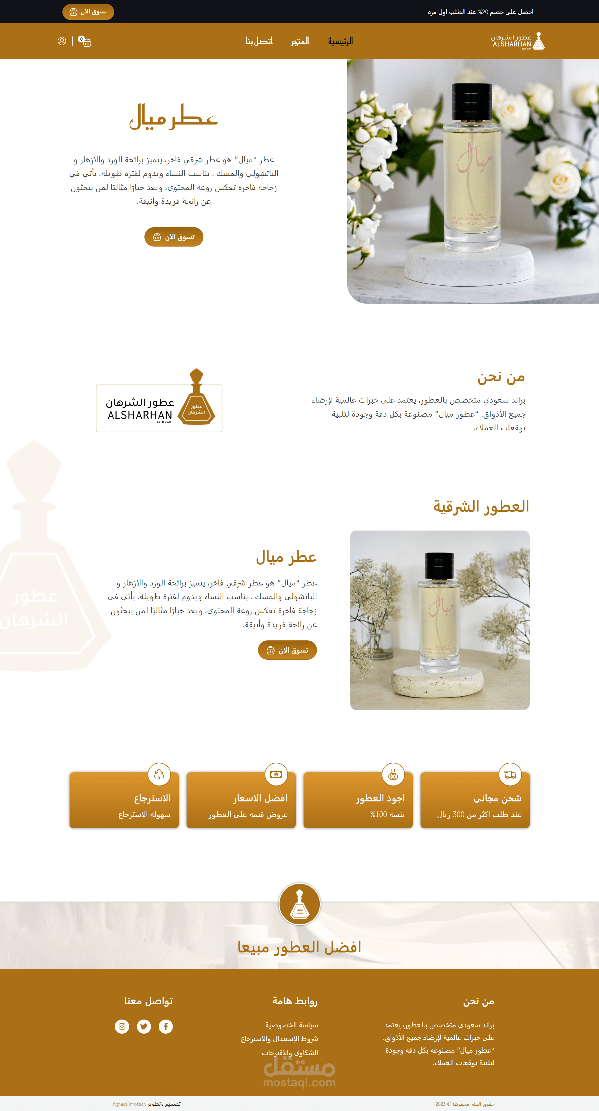 تصميم متجر الكتروني alsharhanperfumes.com