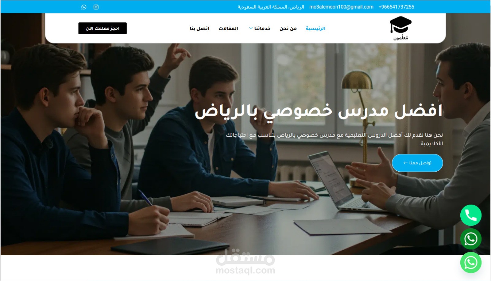 تم انشاء موقع الكتروني لموقع https://mo3alemon.com/