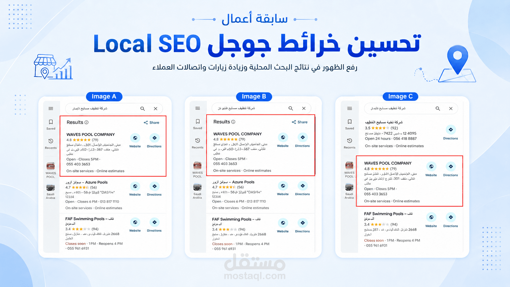 إدارة وتحسين ملف Google Business Profile لشركة Waves Pool بالسعوديه