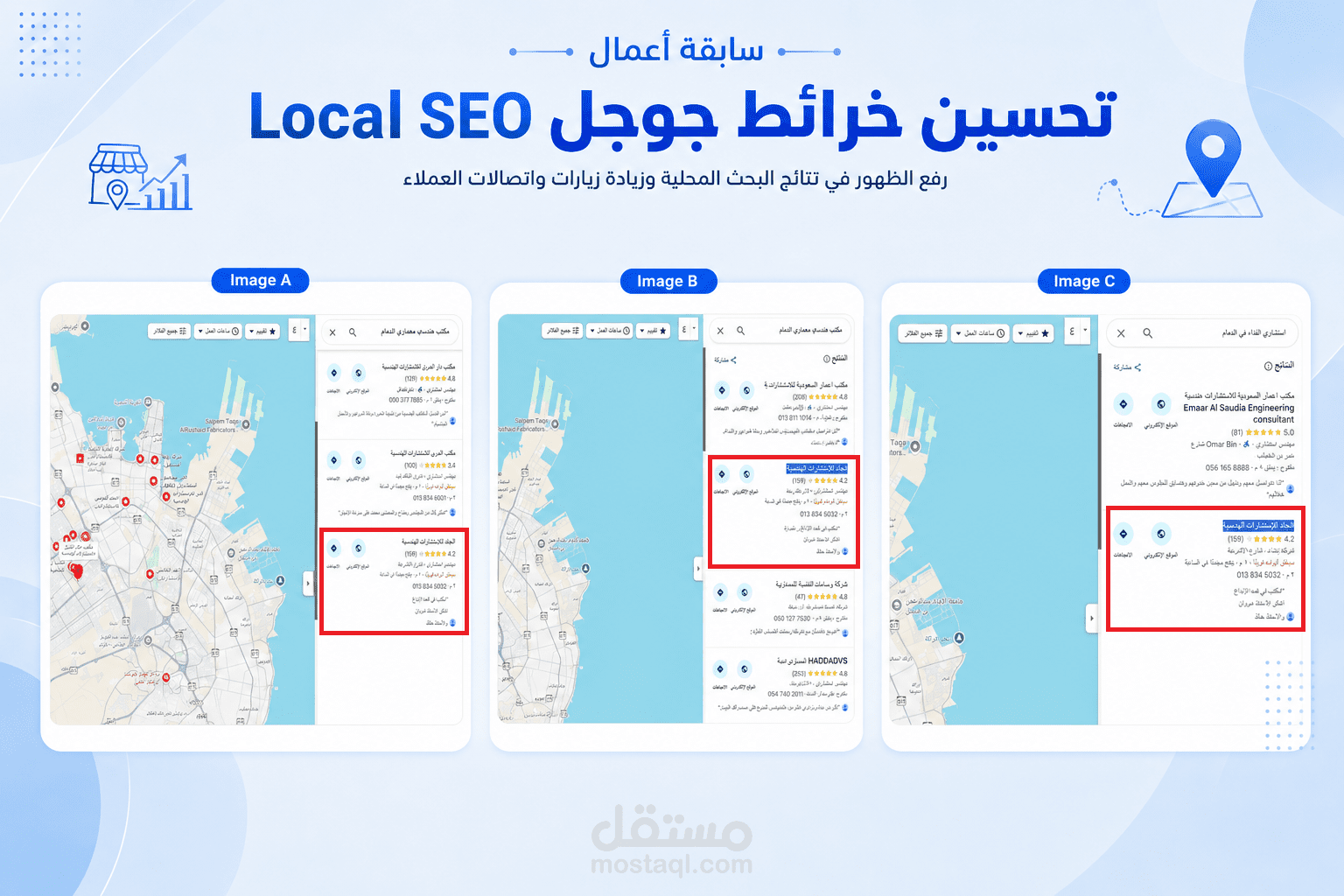 إدارة وتحسين ملف Google Business Profile لشركة الحداد بالسعوديه