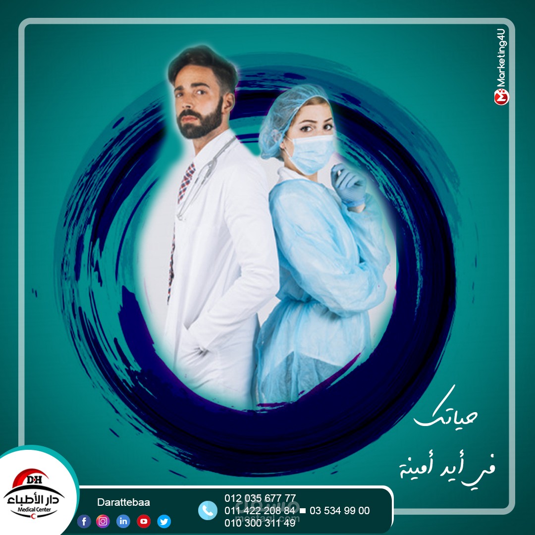 مستشقى دار الاطباء 2