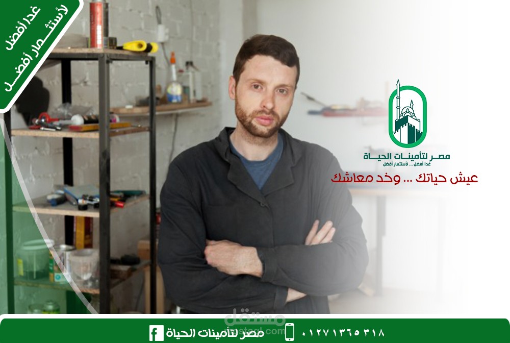 حملة مصر للتأمين