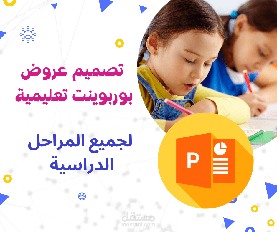دروس تفاعلية علي البور بوينت