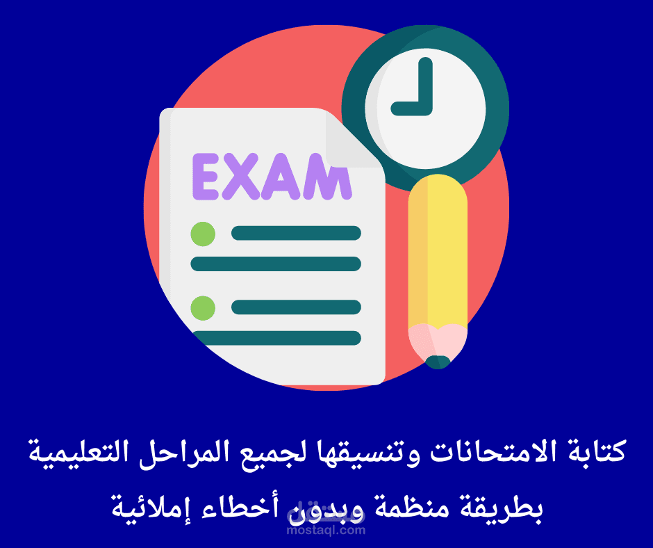 كتابة الامتحانات