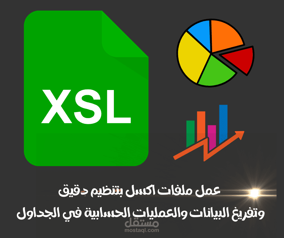 عمل ملفات اكسل بتنظيم دقيق وتفريغ البيانات والعمليات الحسابية في الجداول