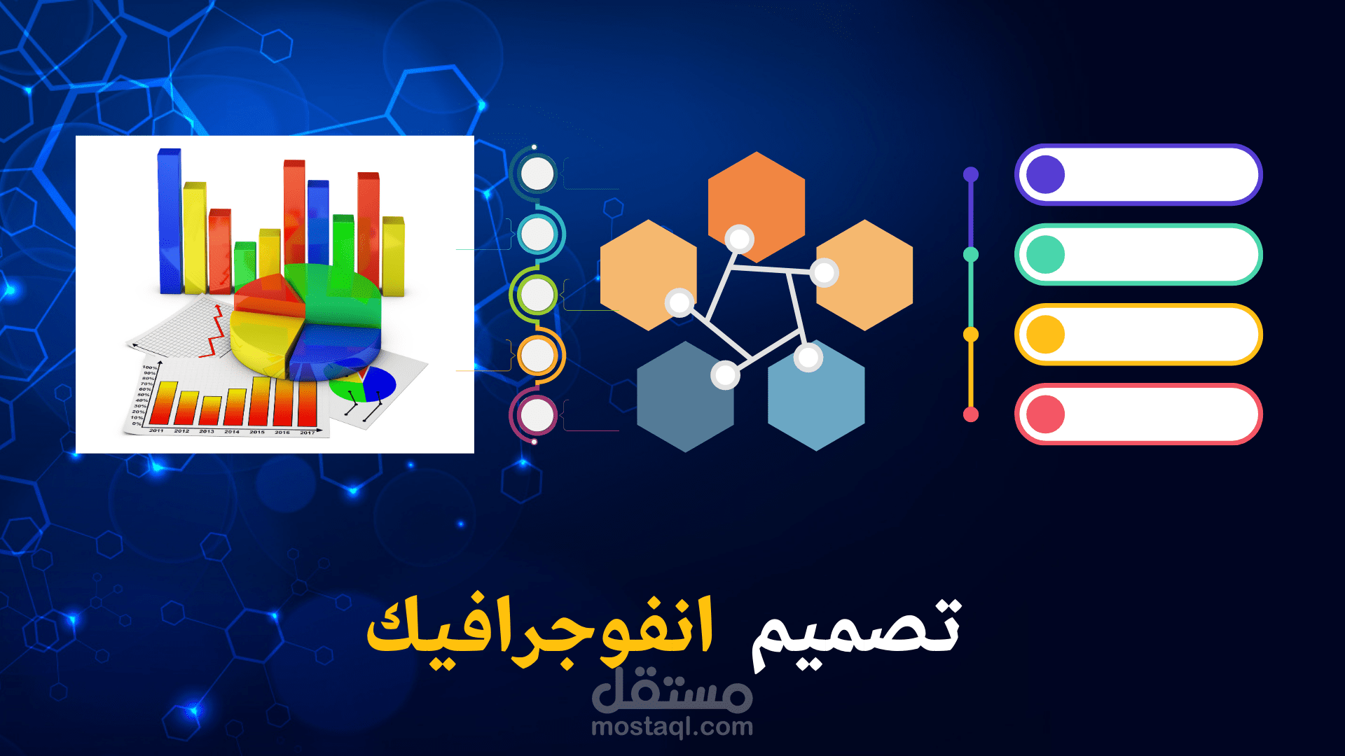 تصميم مادة تدريبية انفوجرافيك علي الباوربوينت