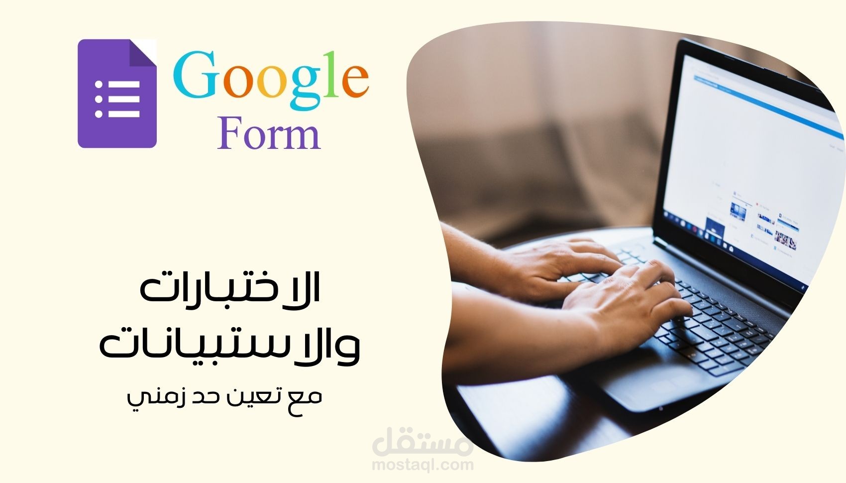 عمل اختبارات علي نماذج جوجل