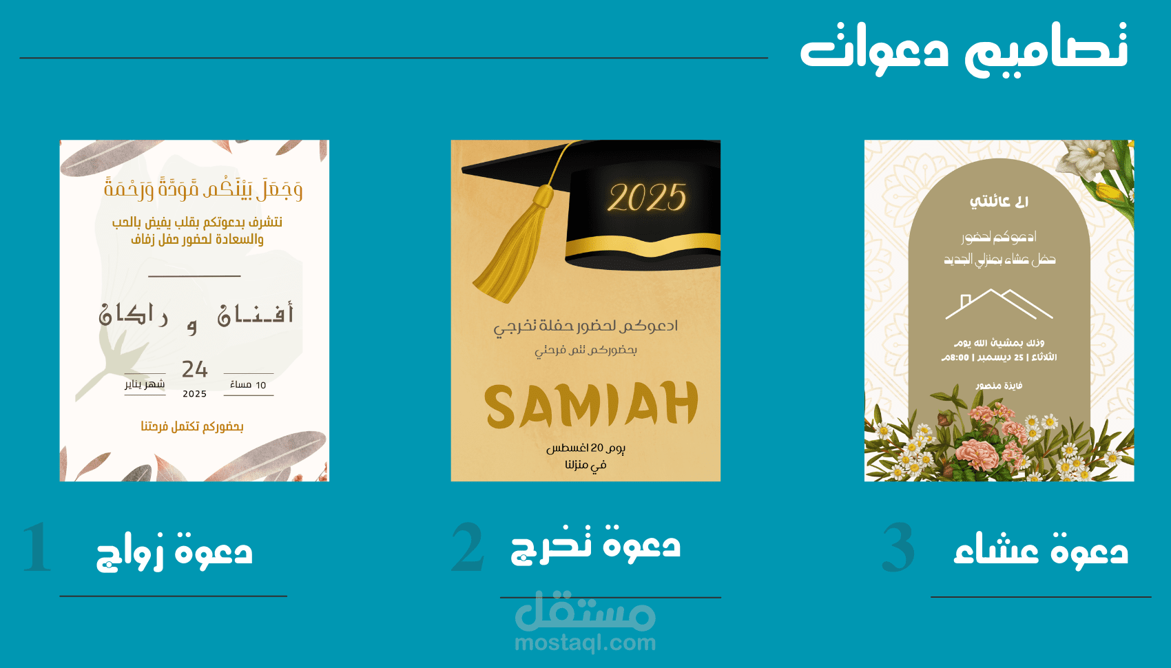 تصميم دعوات زفاف ومناسبات الاكترونيه