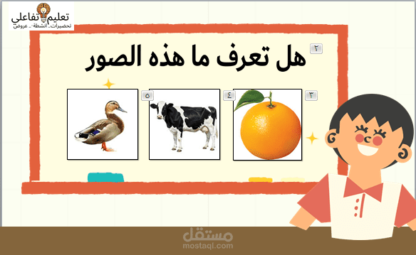بور بوينت  لدرس حرف الباء احد دروس حقيبة الحروف