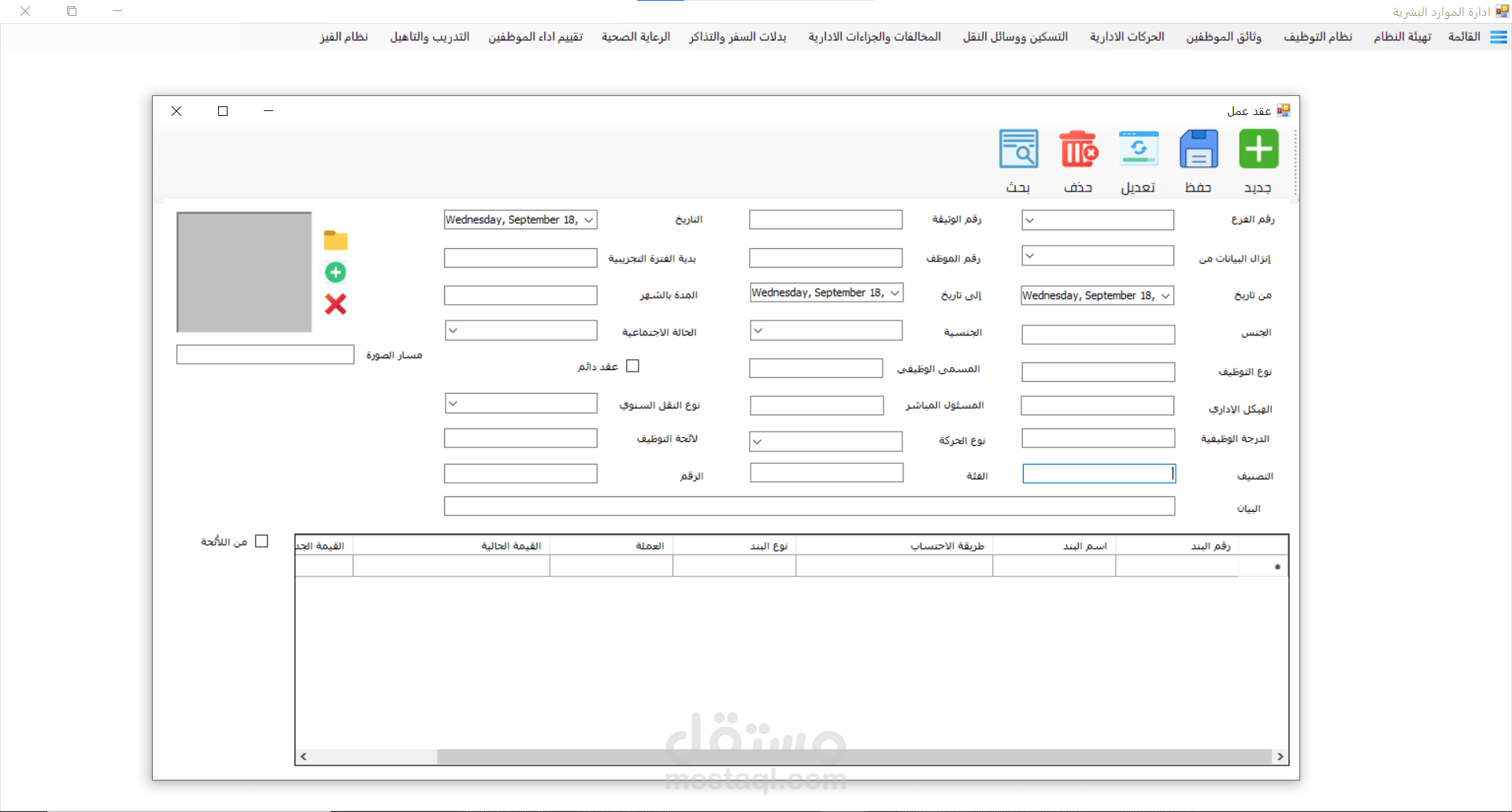 نظام إدارة الموارد البشرية