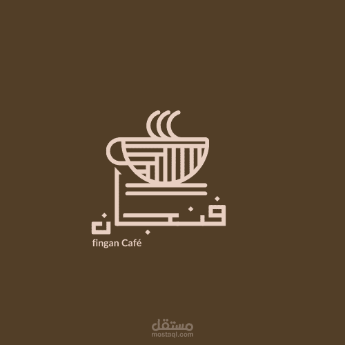 هوية بصريه لكافيه فنجان