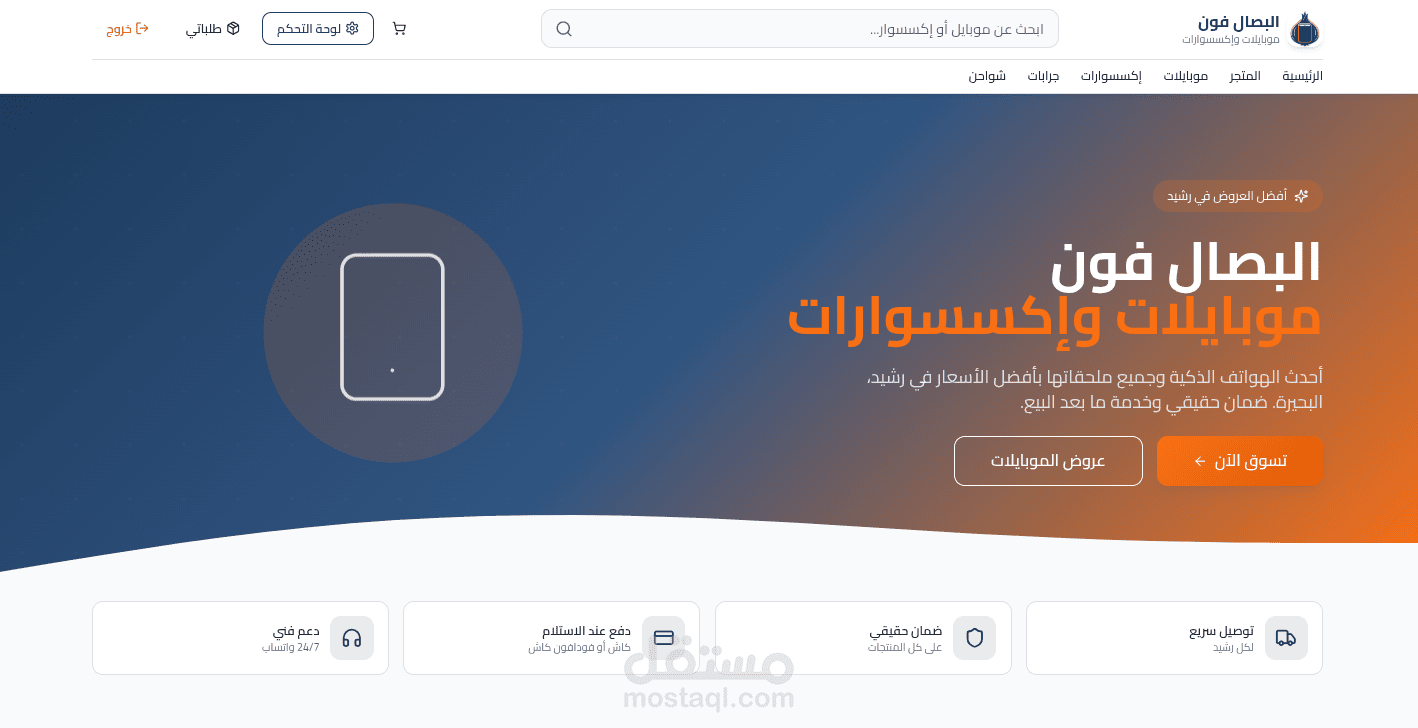 متجر إلكتروني متكامل برمجة خاصة (MERN Stack) مع لوحة تحكم احترافية
