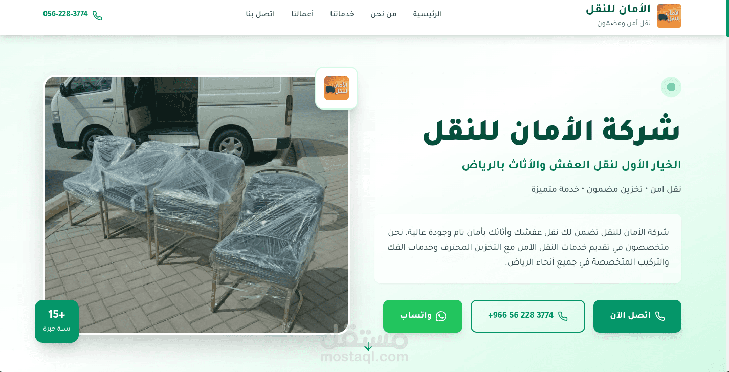 تصميم وتطوير موقع لشركة خدمات لوجستية ونقل (React & TypeScript)