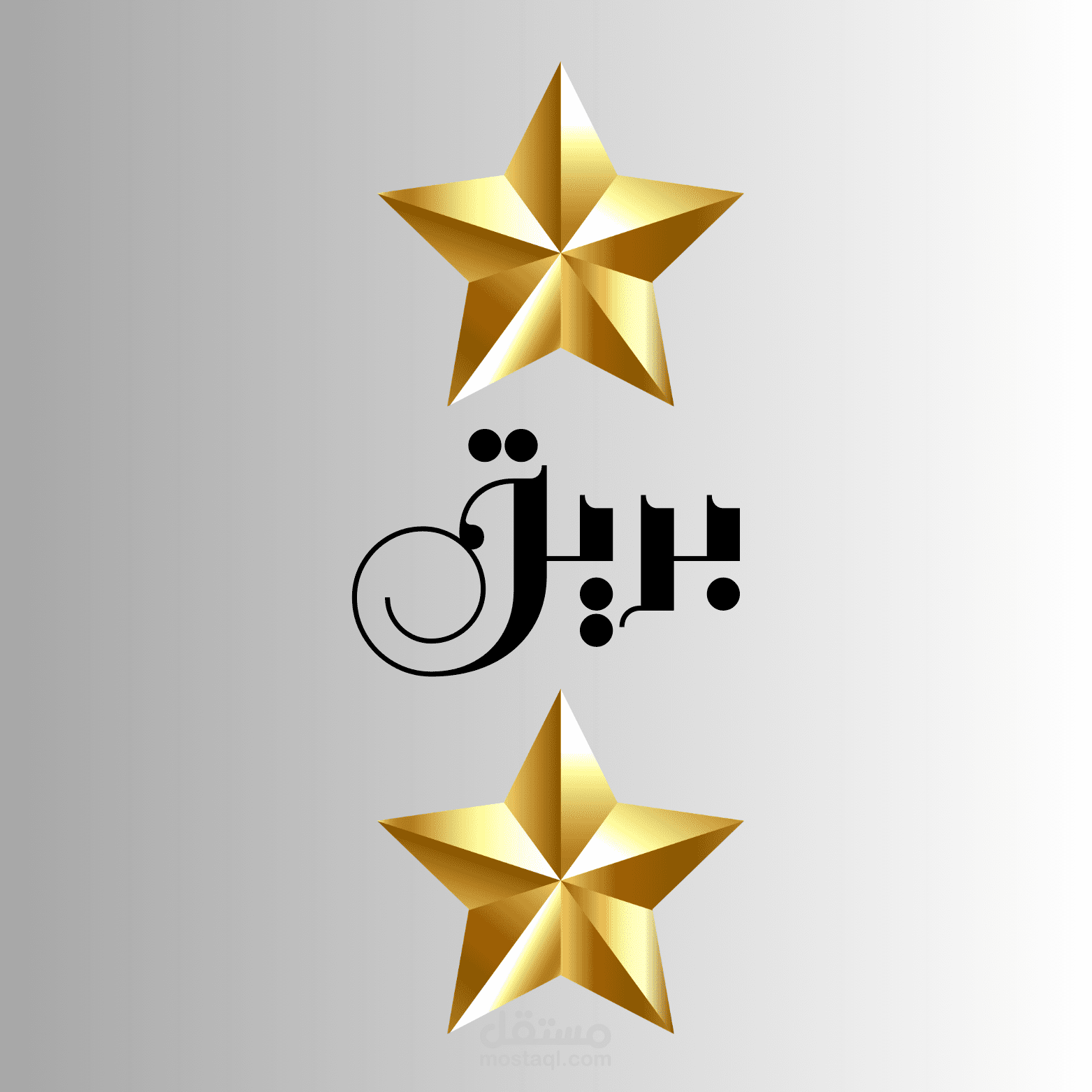تصميم شعار بريق