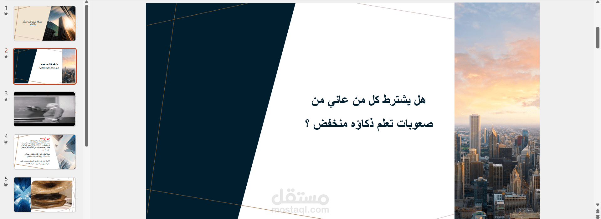 علاقة صعوبات التعلم بذكاء