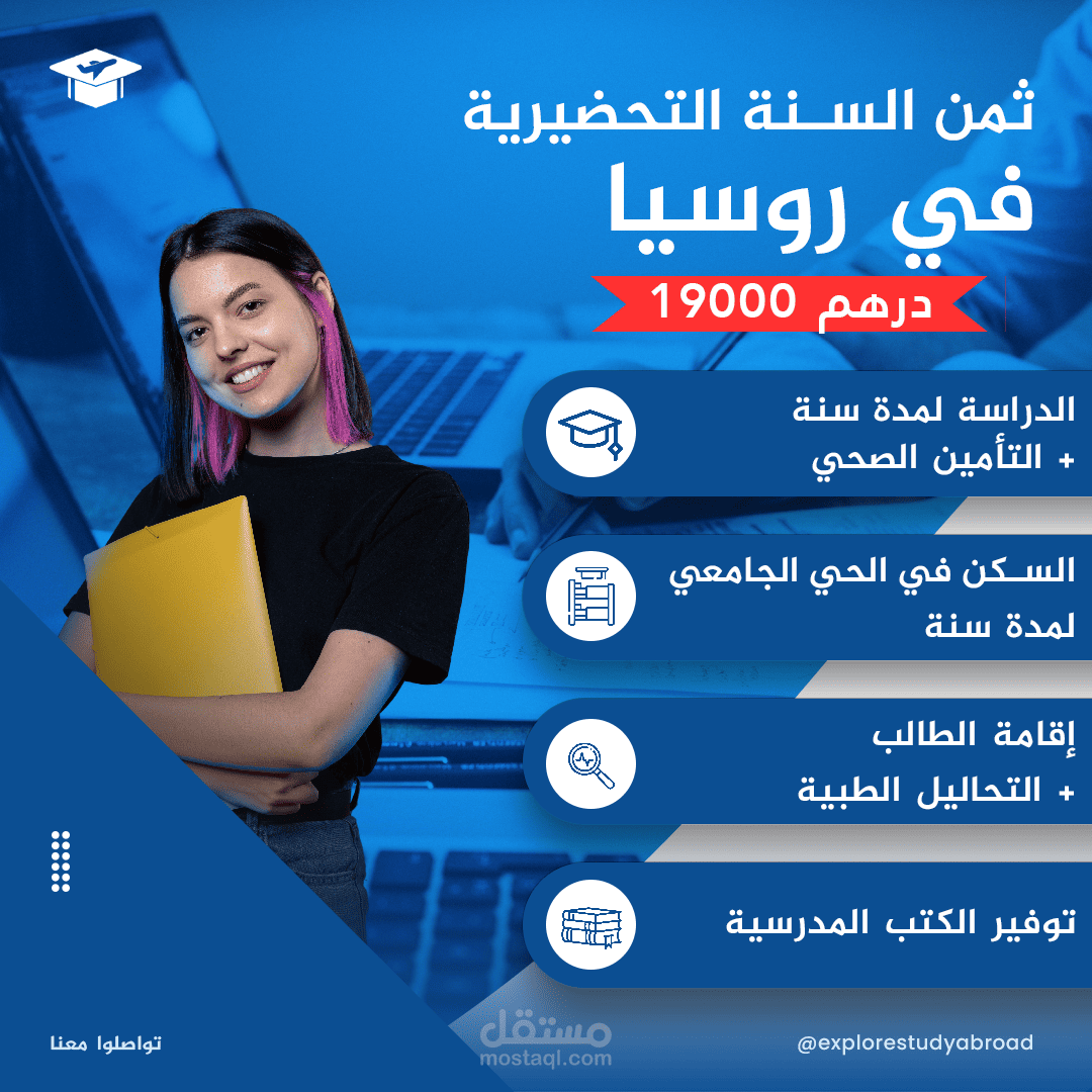 تصميم إعلان سوشيال ميديا لشركة دراسة بالخارج
