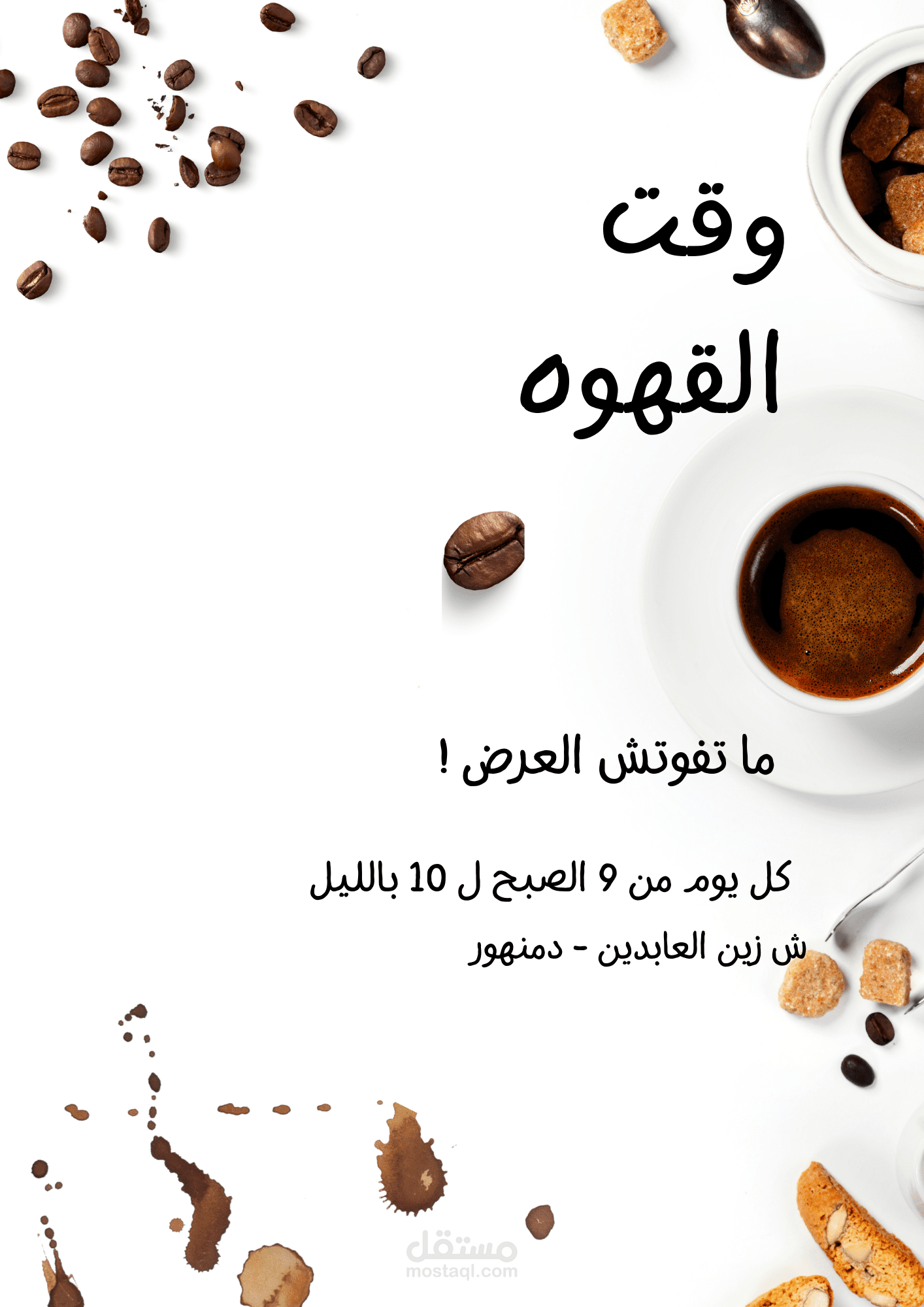 تصميم قائمة مشروبات وفلاير لمقهي بمصر