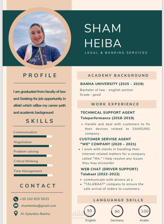 انشاء سيرة ذاتيه